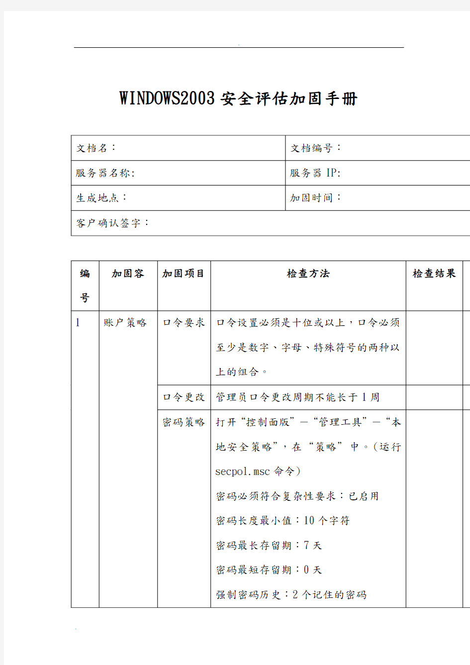 服务器安全加固操作手册