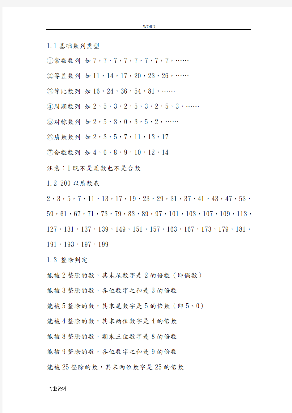 公务员行测必备数学公式总结(全)汇总