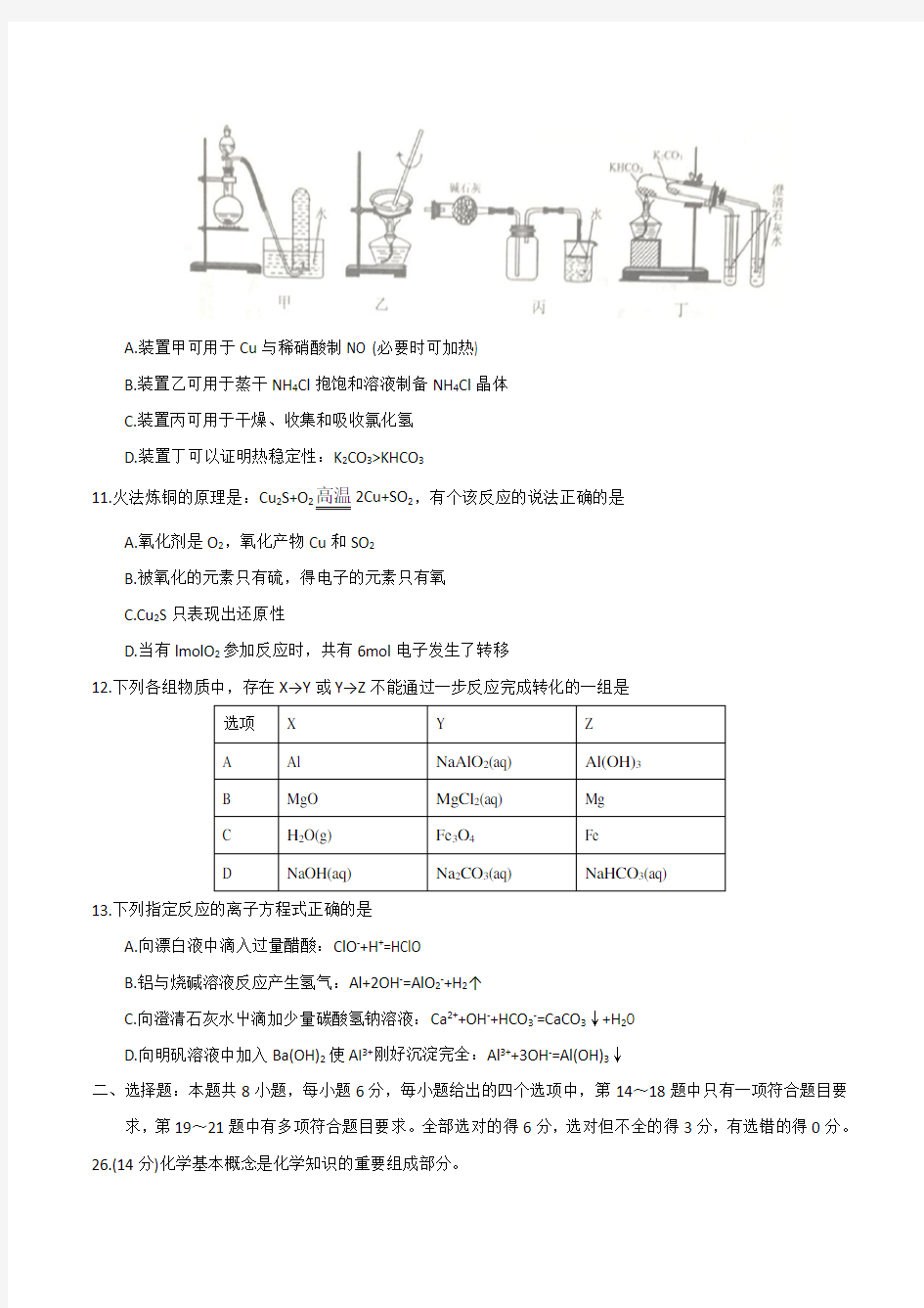 【全国市级联考Word】广东省佛山市顺德区2018届高三上学期教学质量检测(一)化学试题