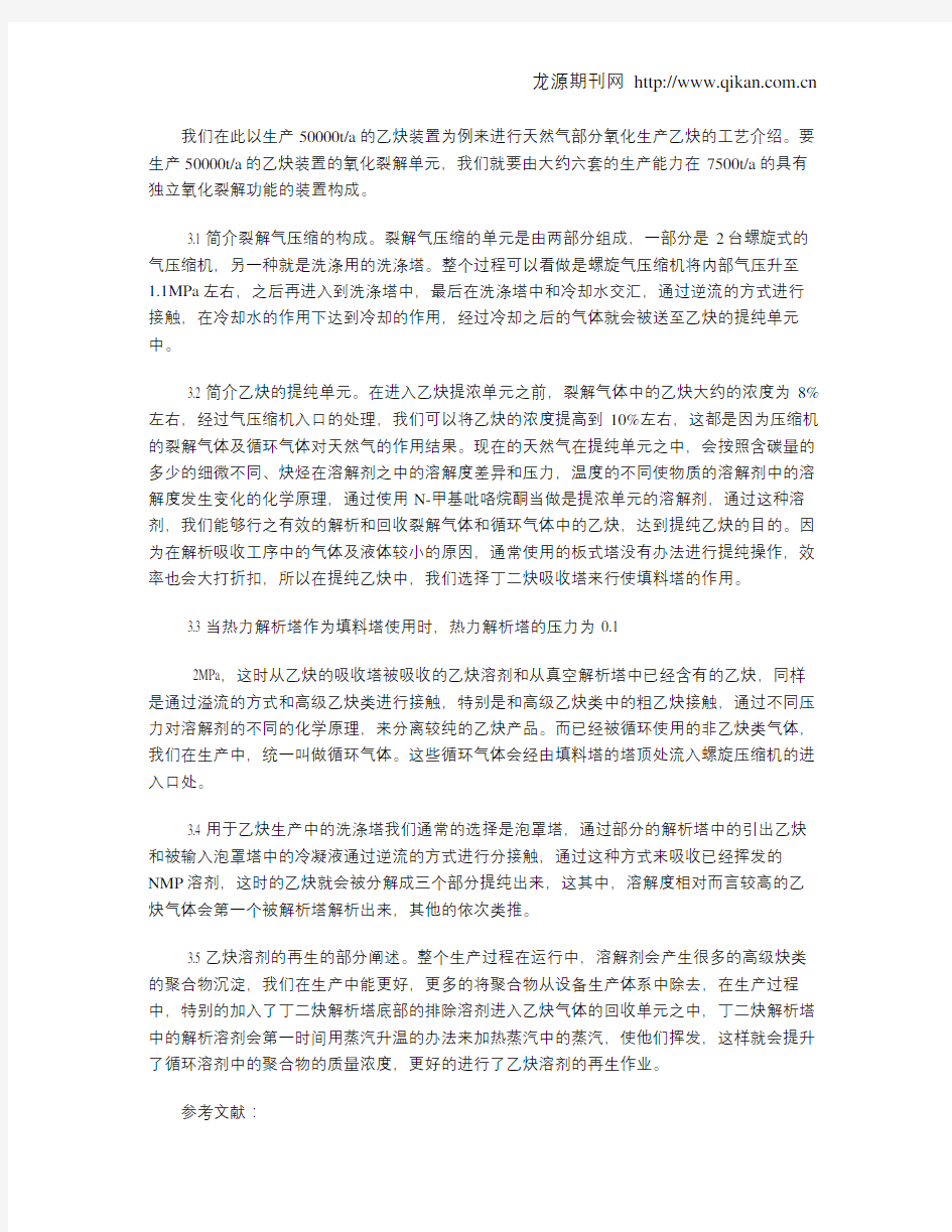 浅析天然气制备乙炔的工艺方法