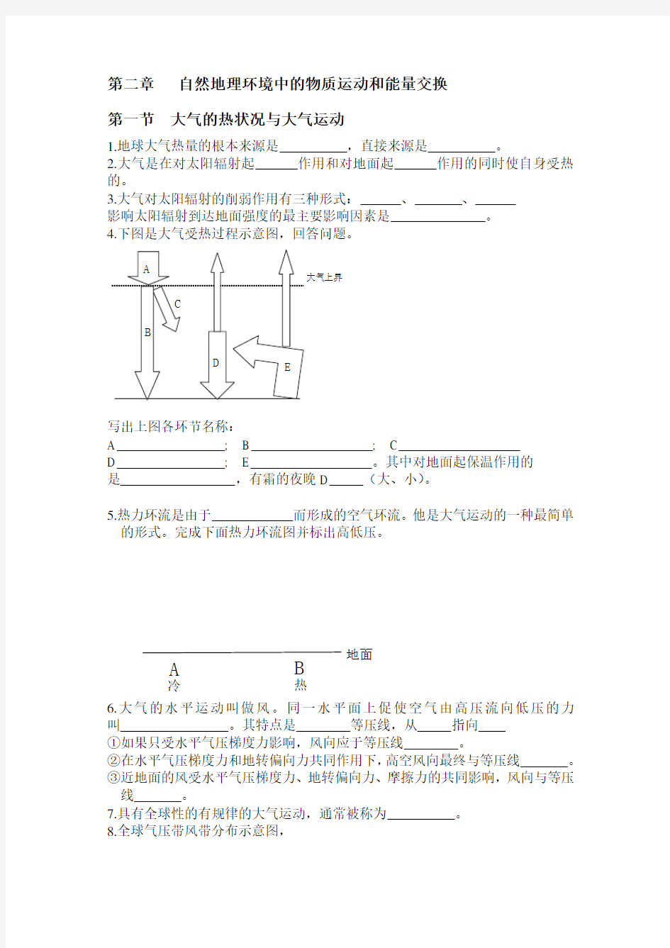 高一地理必修一第二章知识点