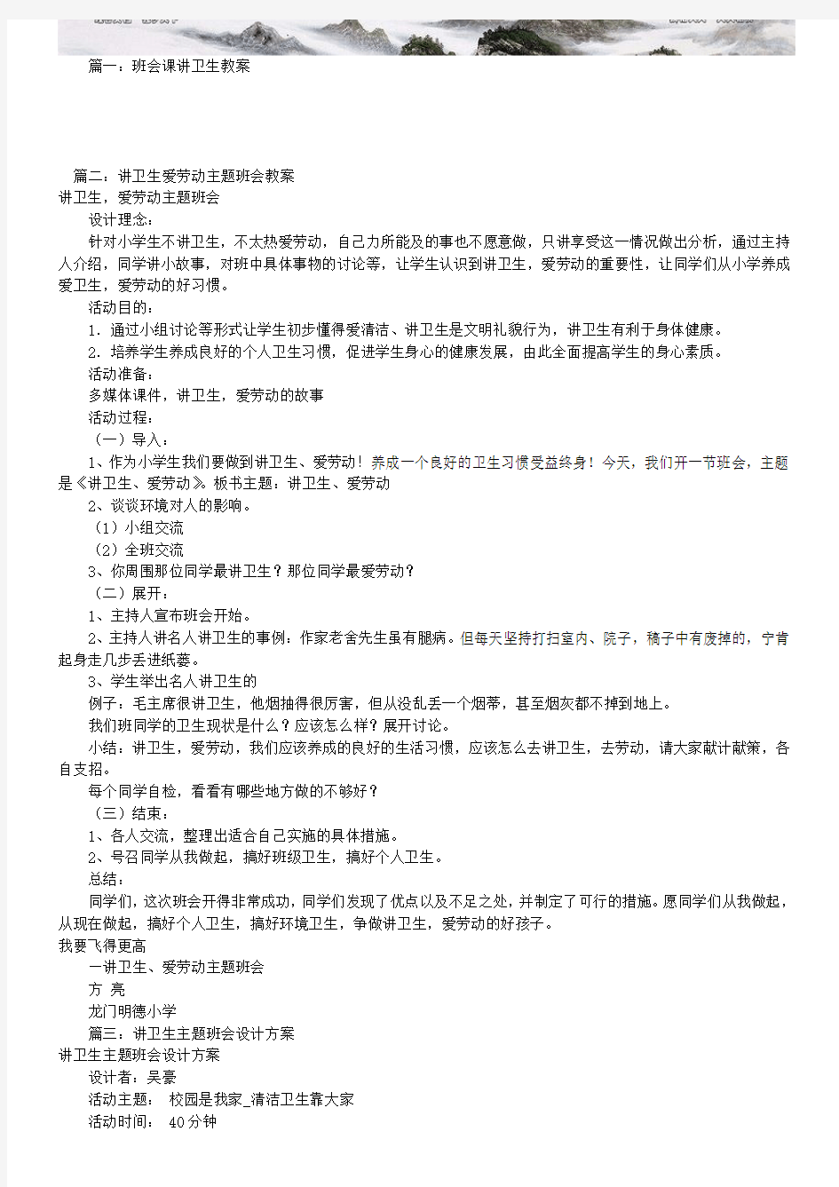 讲卫生主题班会教案共篇文库