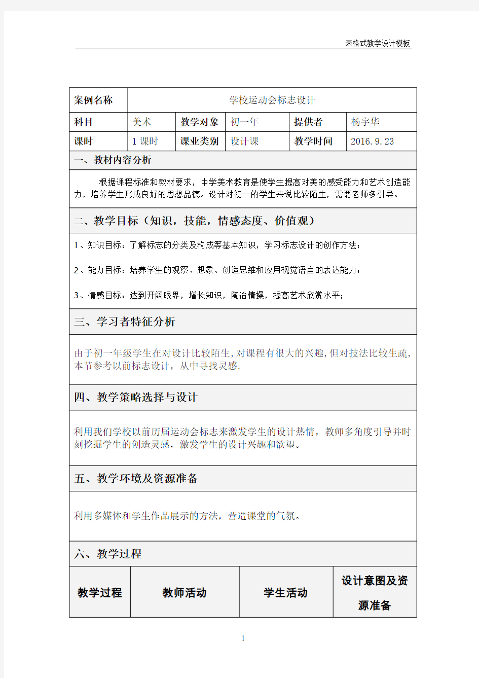 学校运动会标志设计