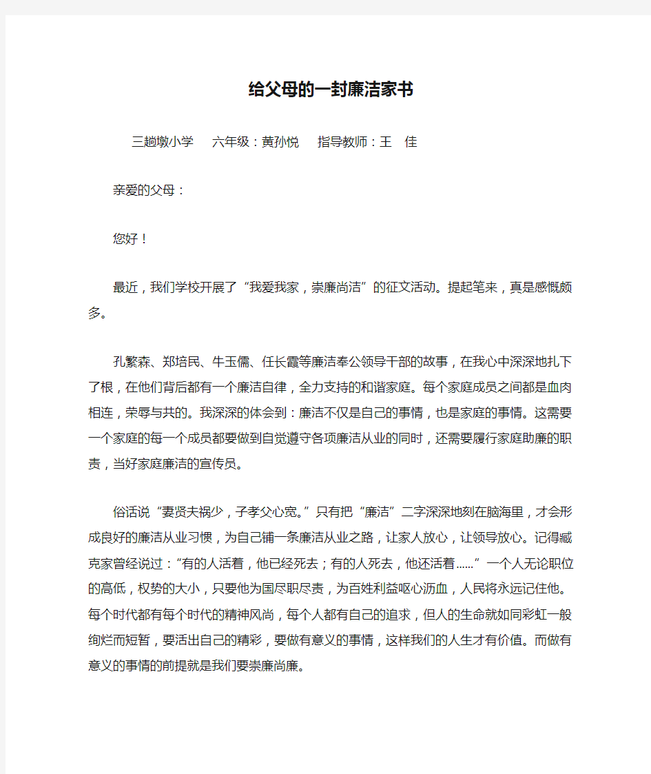 给父母的一封廉洁家书33