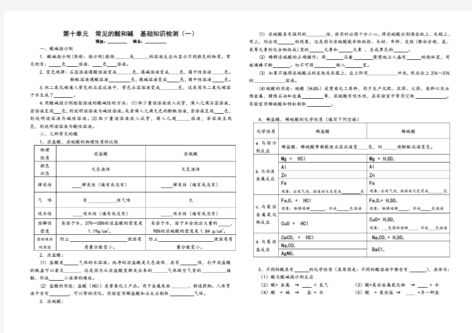常见的酸和碱  基础知识检测