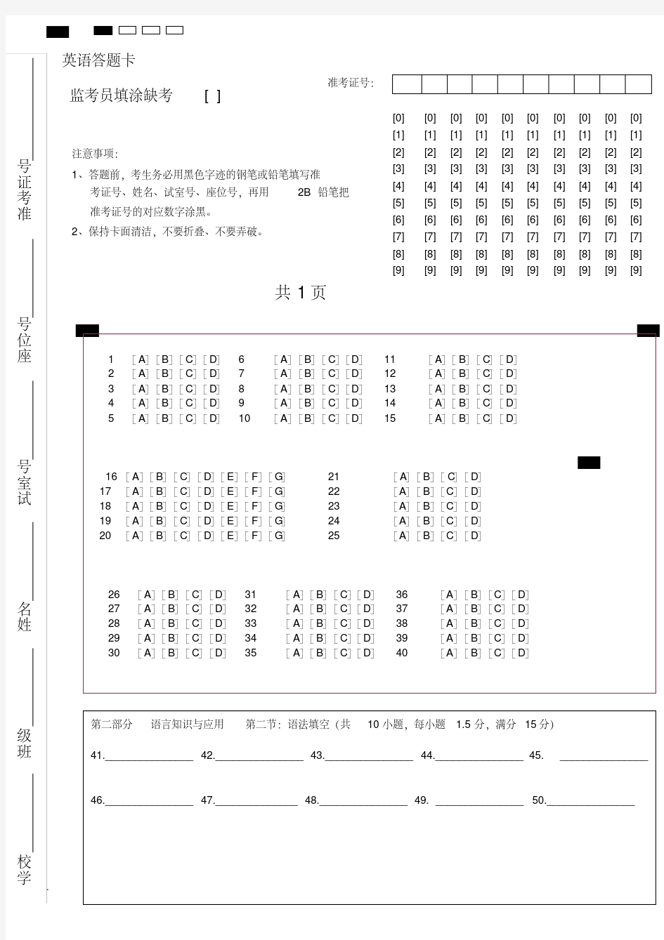 高考英语卡模板(全国卷版)