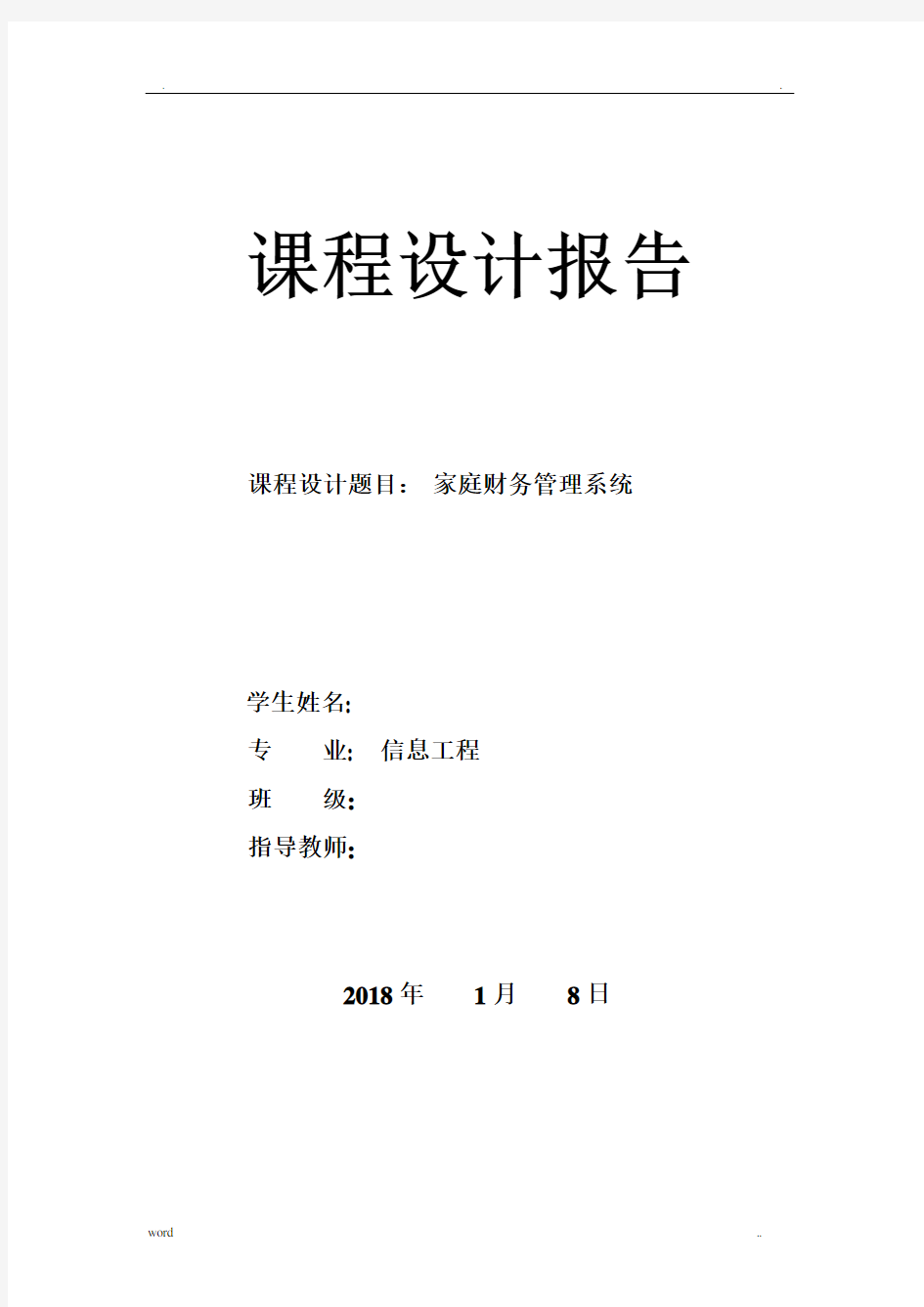 C语言课程设计——家庭财务管理系统