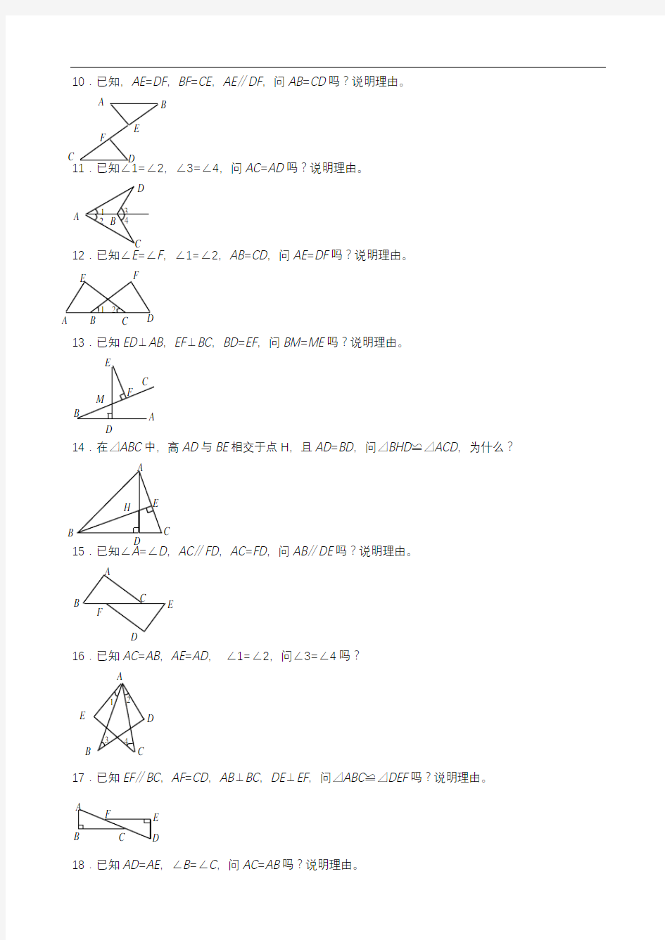 最新全等三角形判定(92道基础证明题)