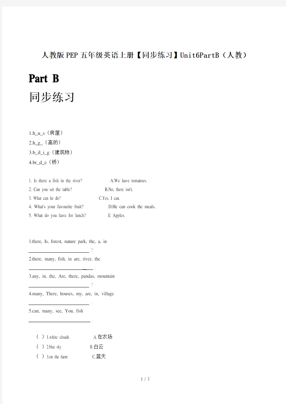 人教版PEP五年级英语上册【同步练习】Unit6PartB(人教)