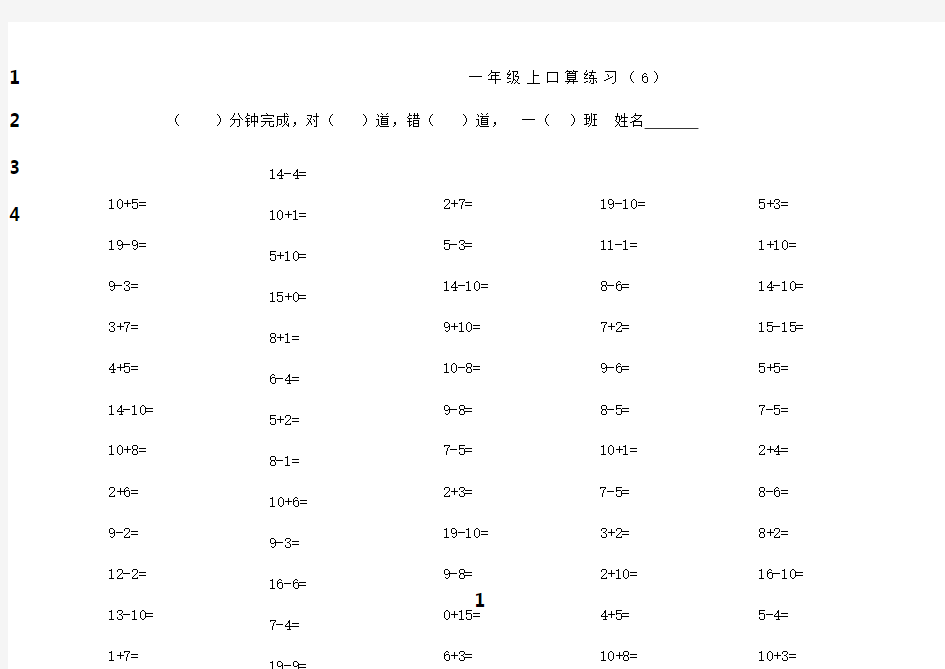 最新一年级上册10以内口算天天练