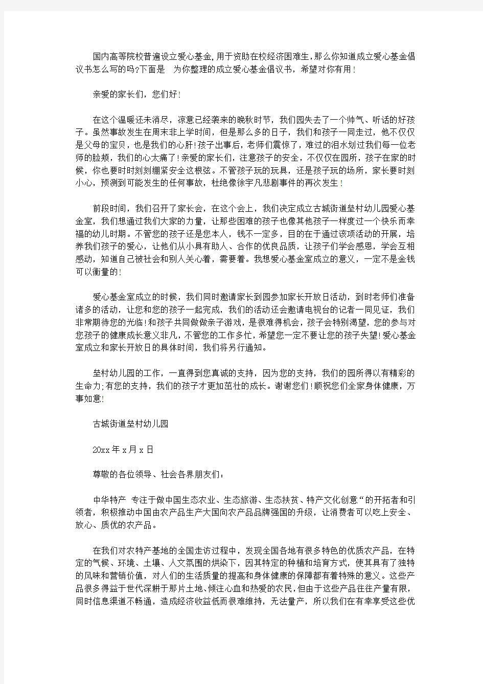 2020成立爱心基金倡议书【精选】