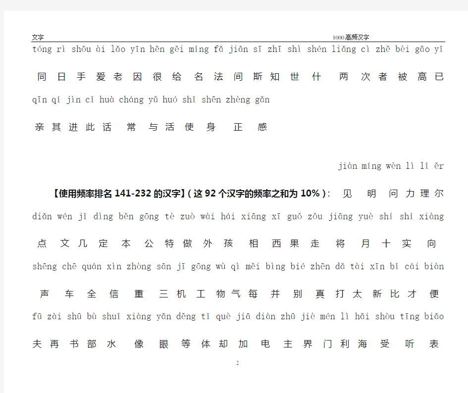 儿童识字1000大字体汉字便于学习打印(加拼音)