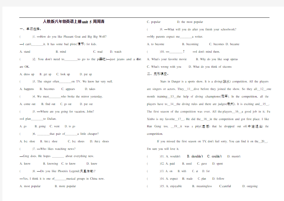 人教版八年级英语上册unit5周周清(含答案)