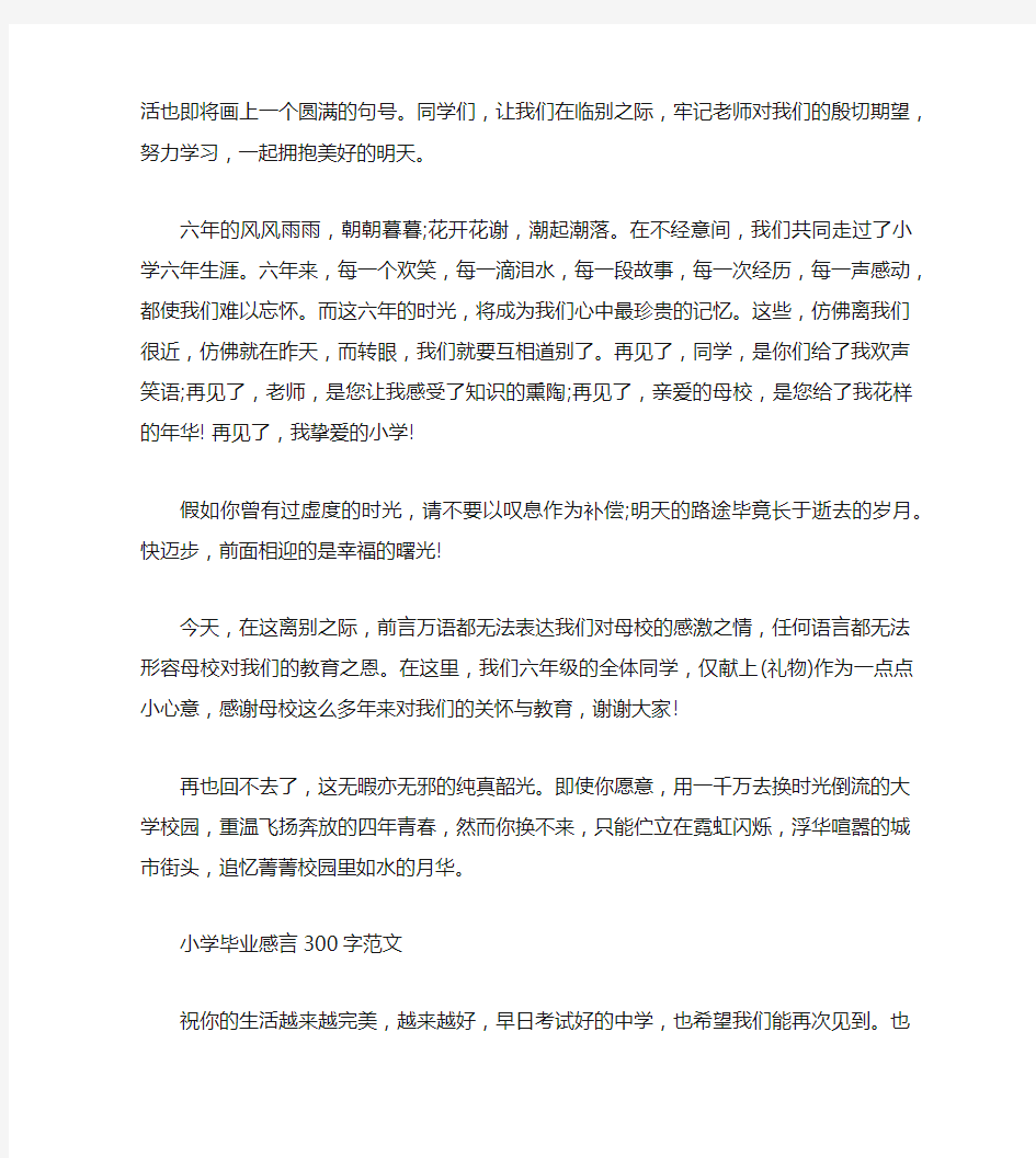 小学同学离别感言