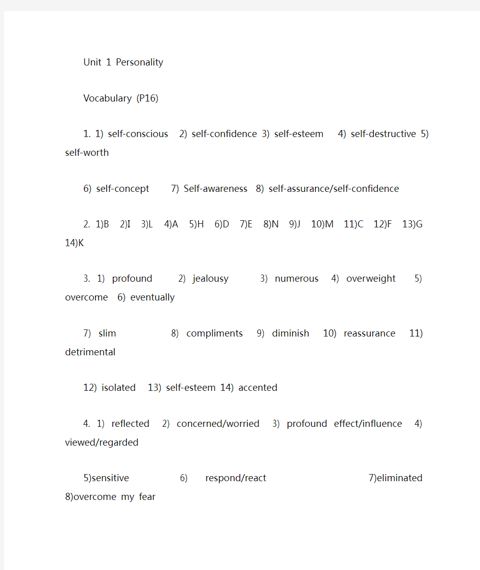 新编大学英语课后答案(全)