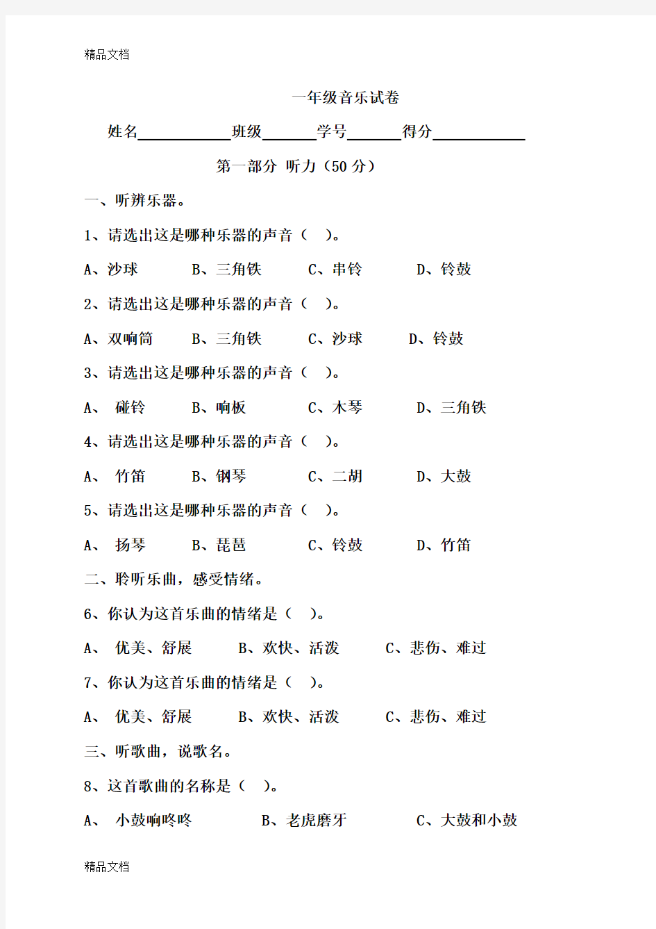 最新苏教版一至六年级下册音乐期末试卷