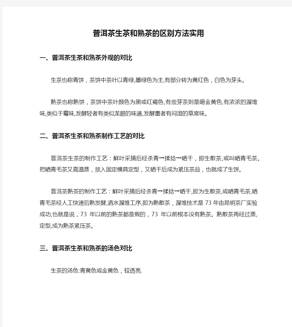 普洱茶生茶和熟茶的区别方法实用