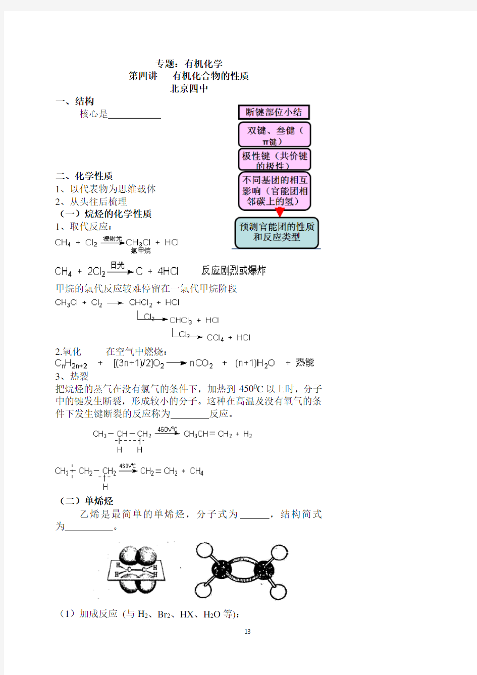 总复习：有机化合物的性质