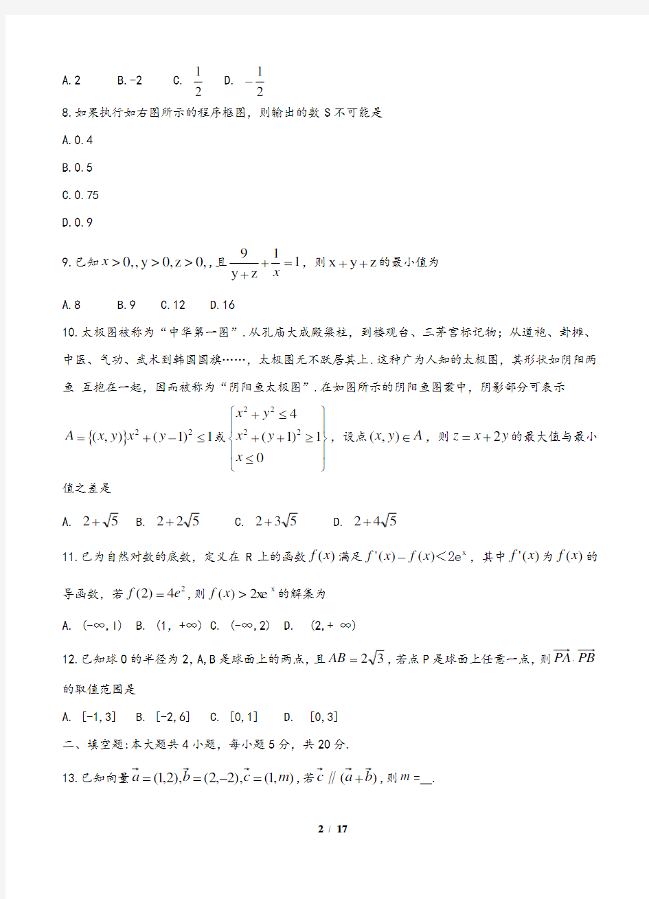 广东省珠海市2020届高三上学期期末考试 数学(理)(含答案)
