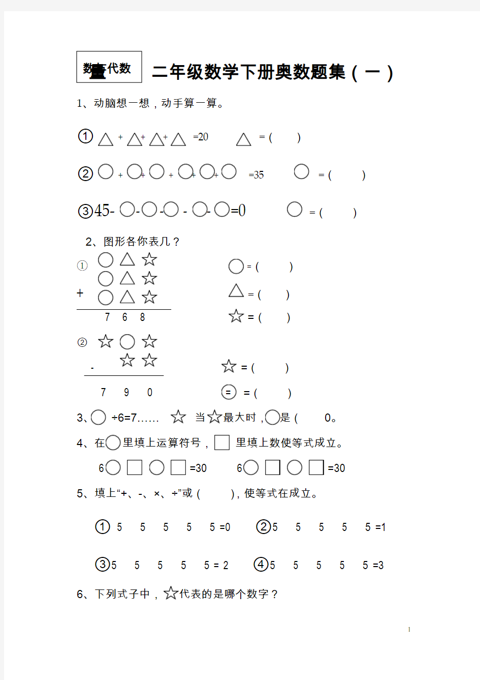 二年级数学下册奥数题集34634学习资料