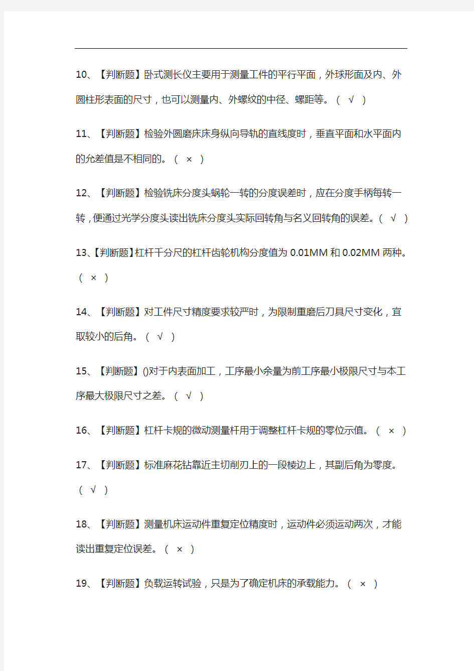 全.工具钳工(技师)模拟考试有答案