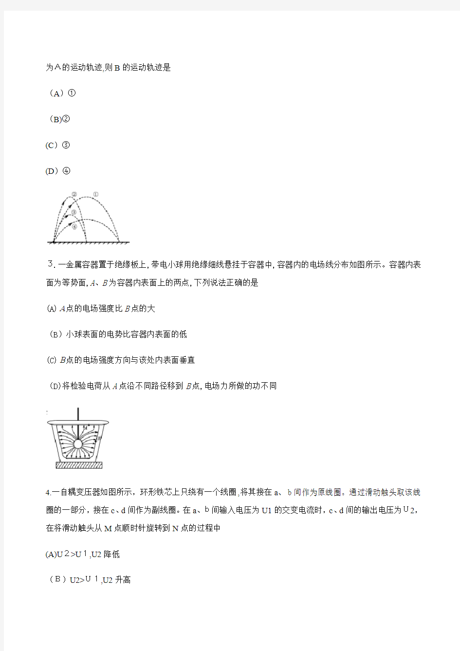 2016年江苏省物理高考试题含标准答案(Word版)