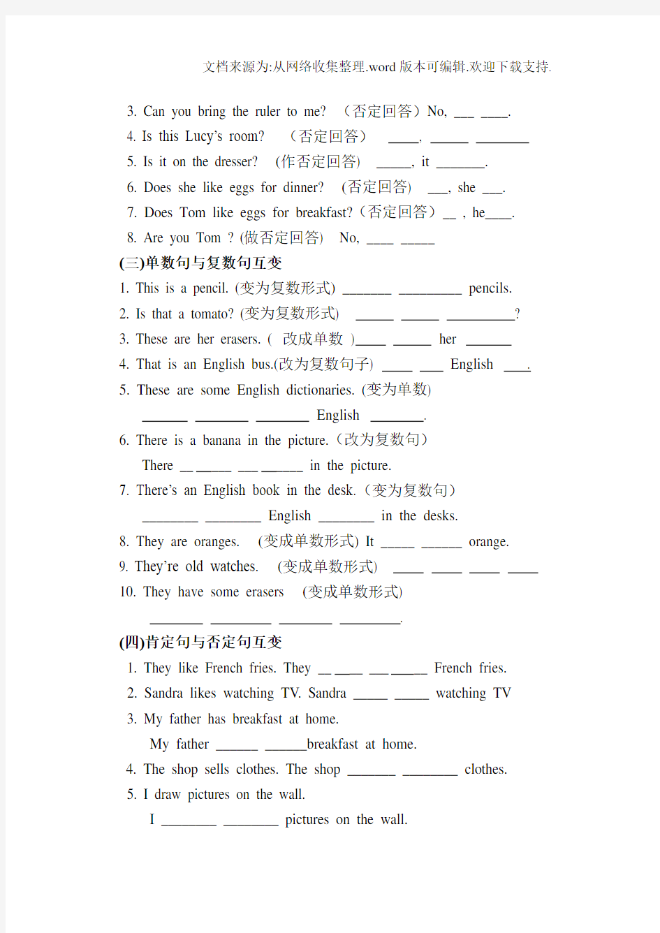 英语七年级上册句型转换专题练习(供参考)