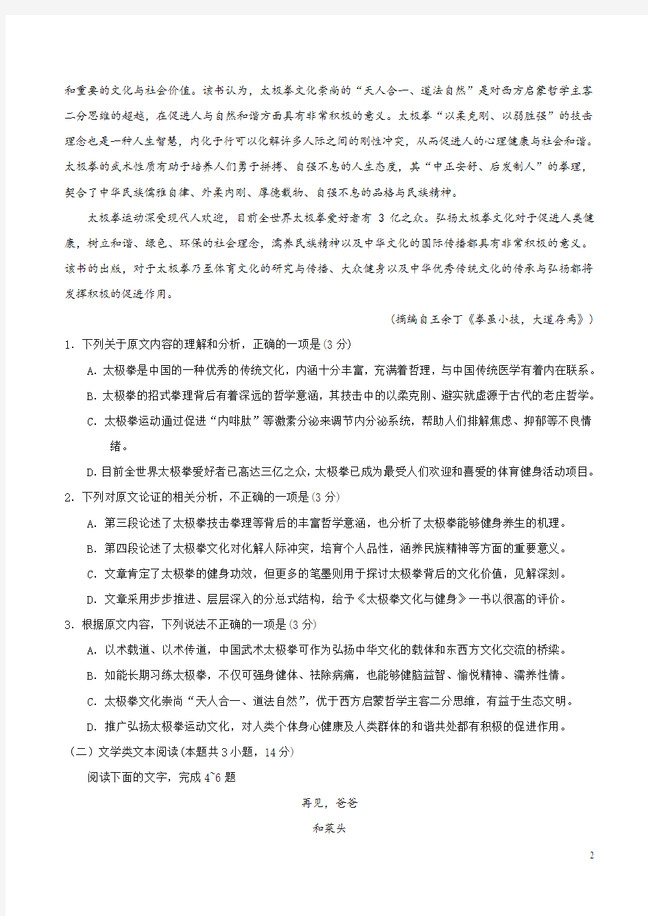 河南省中原名校2018届高三高考预测金卷语文试题及答案