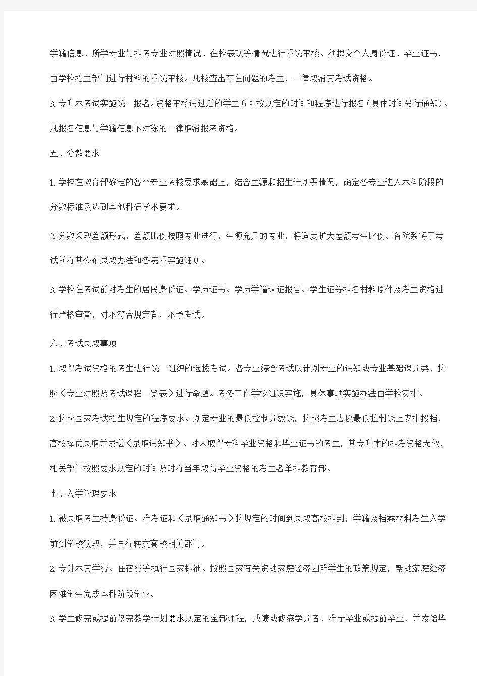 2020年湖北师范大学专升本招生简章