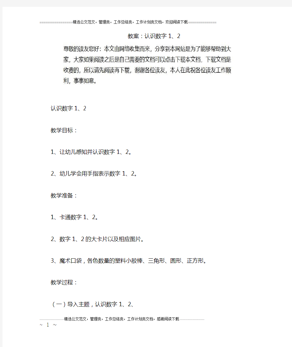 教案：认识数字1、2