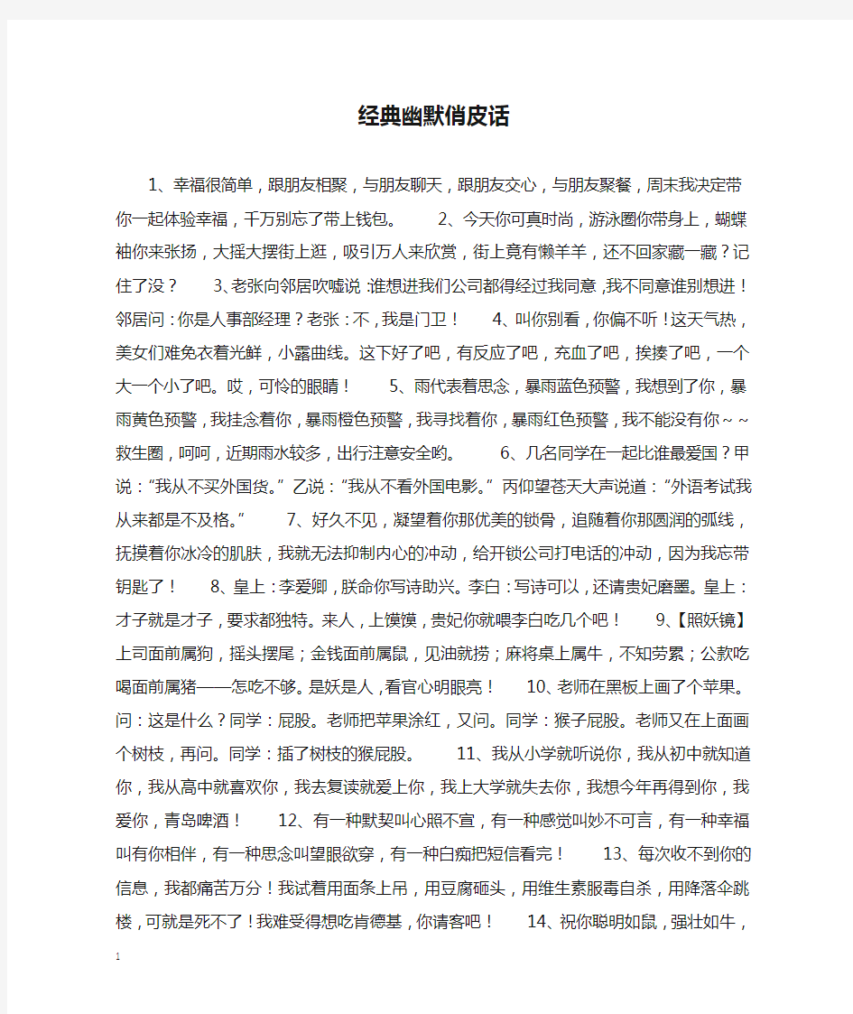 经典幽默俏皮话