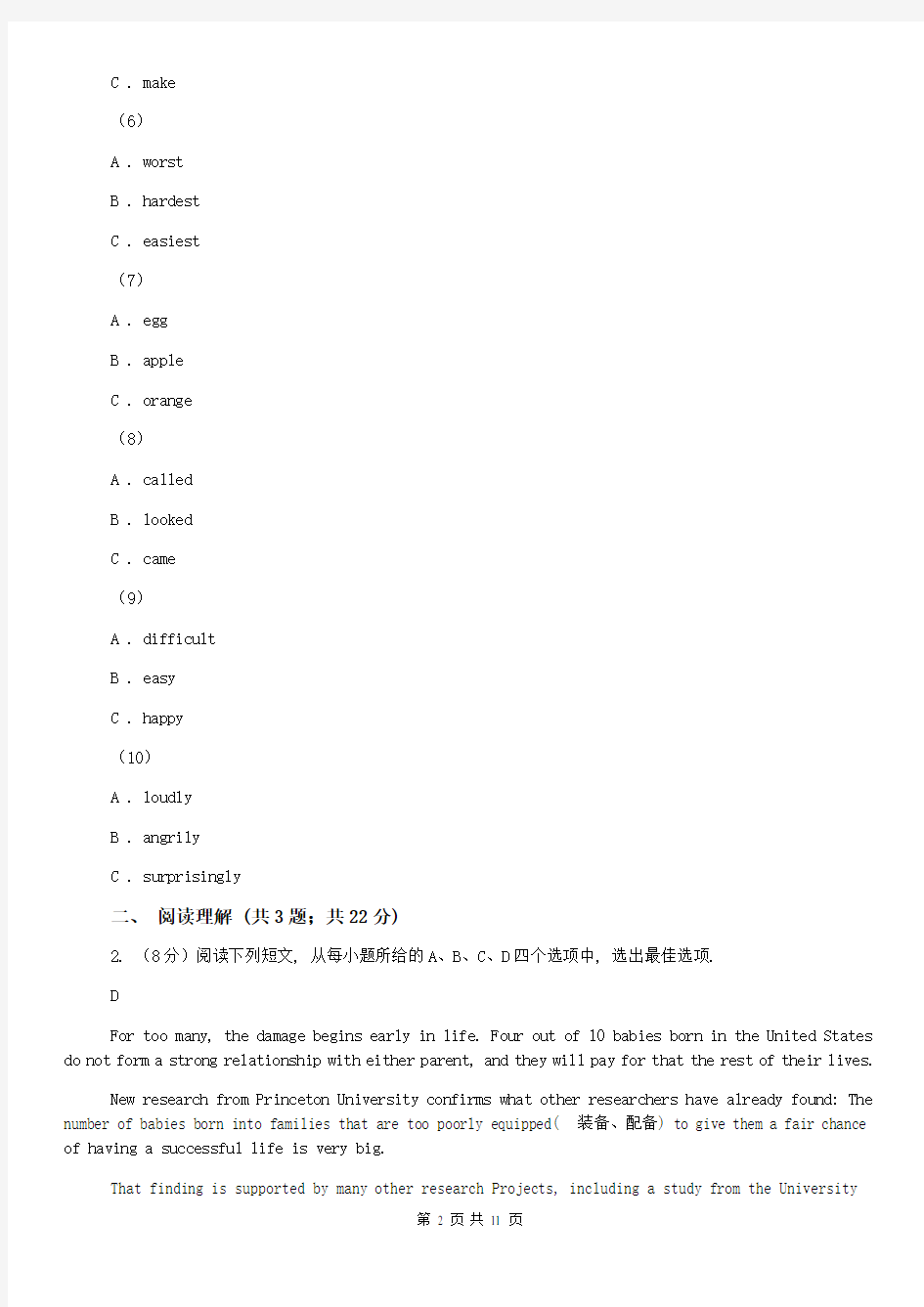 上海版2020届中考一模英语试题A卷