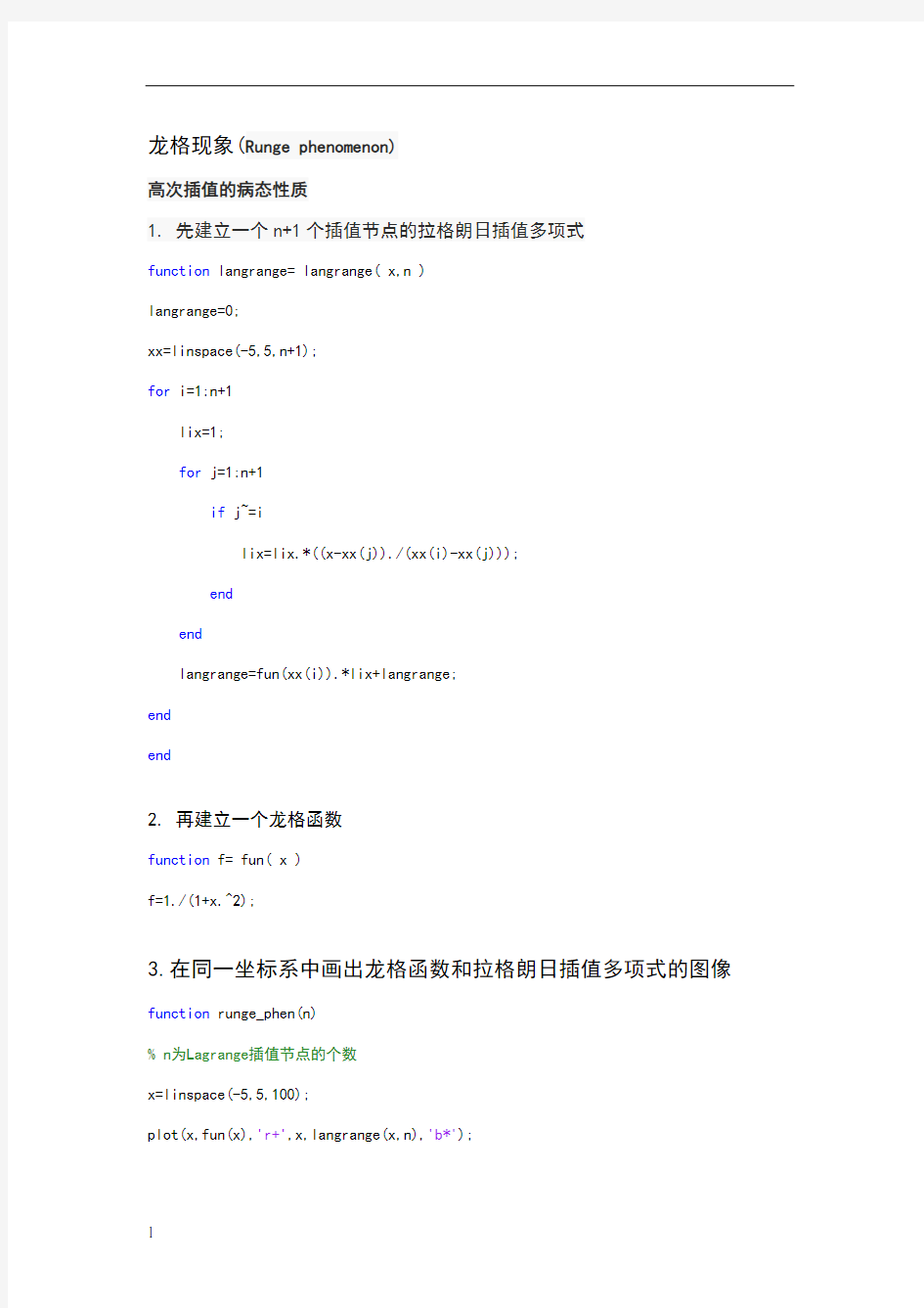 数值分析龙格现象matlab代码分享
