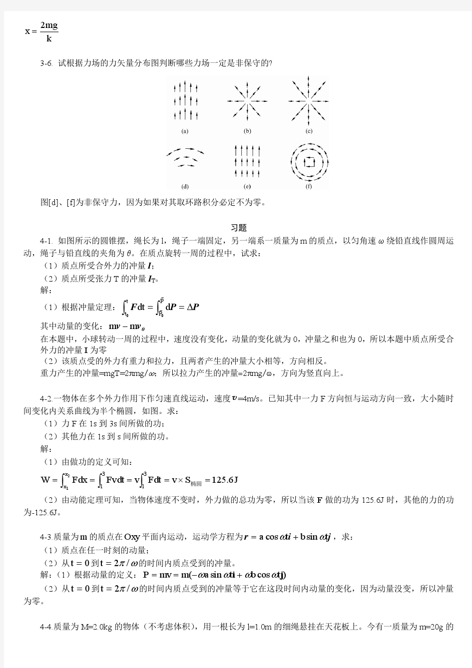 《大学物理学》答案(上海交大版)上下册 2