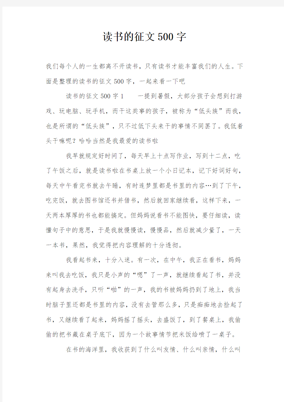 读书的征文500字