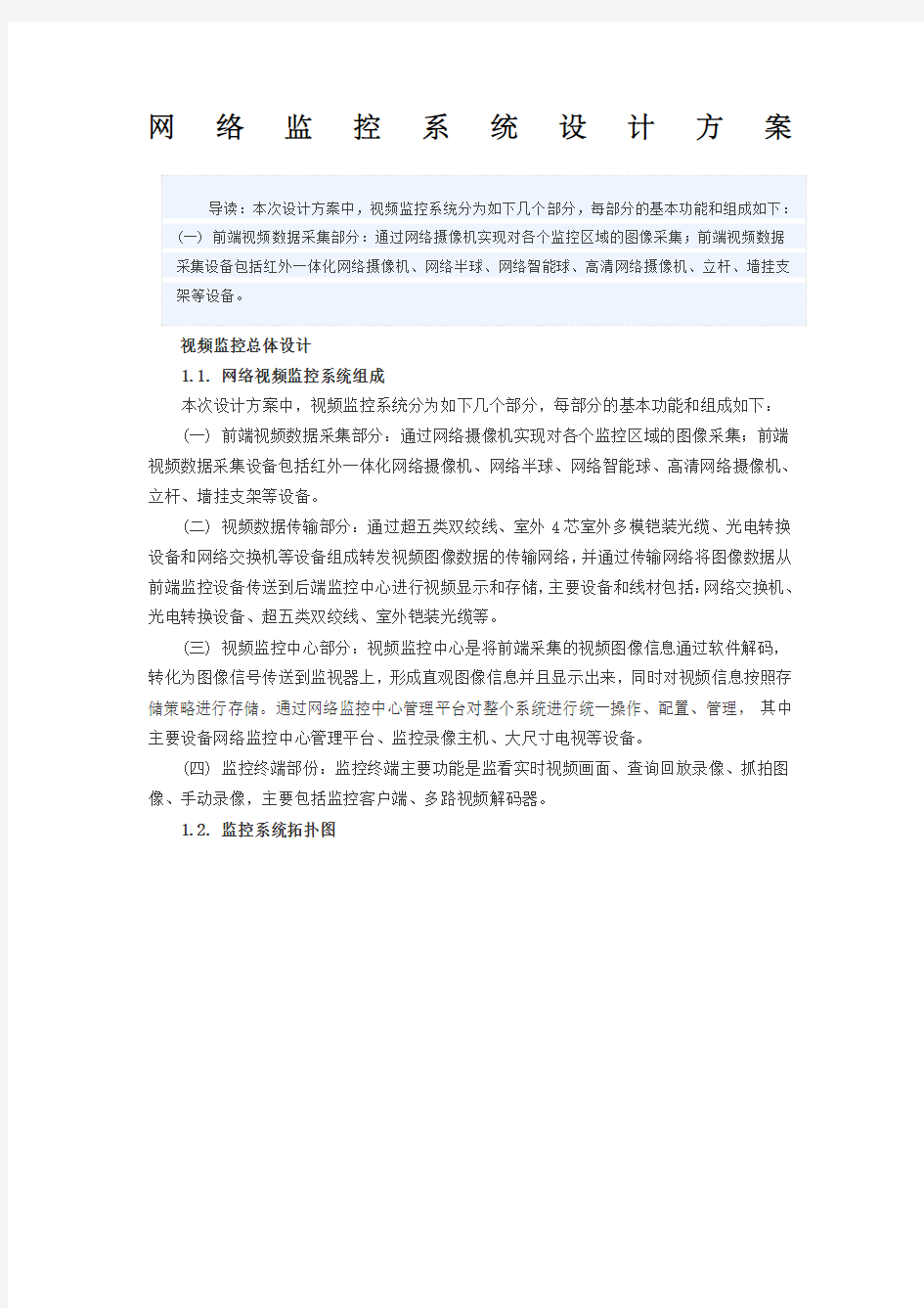 视频监控系统设计方案 