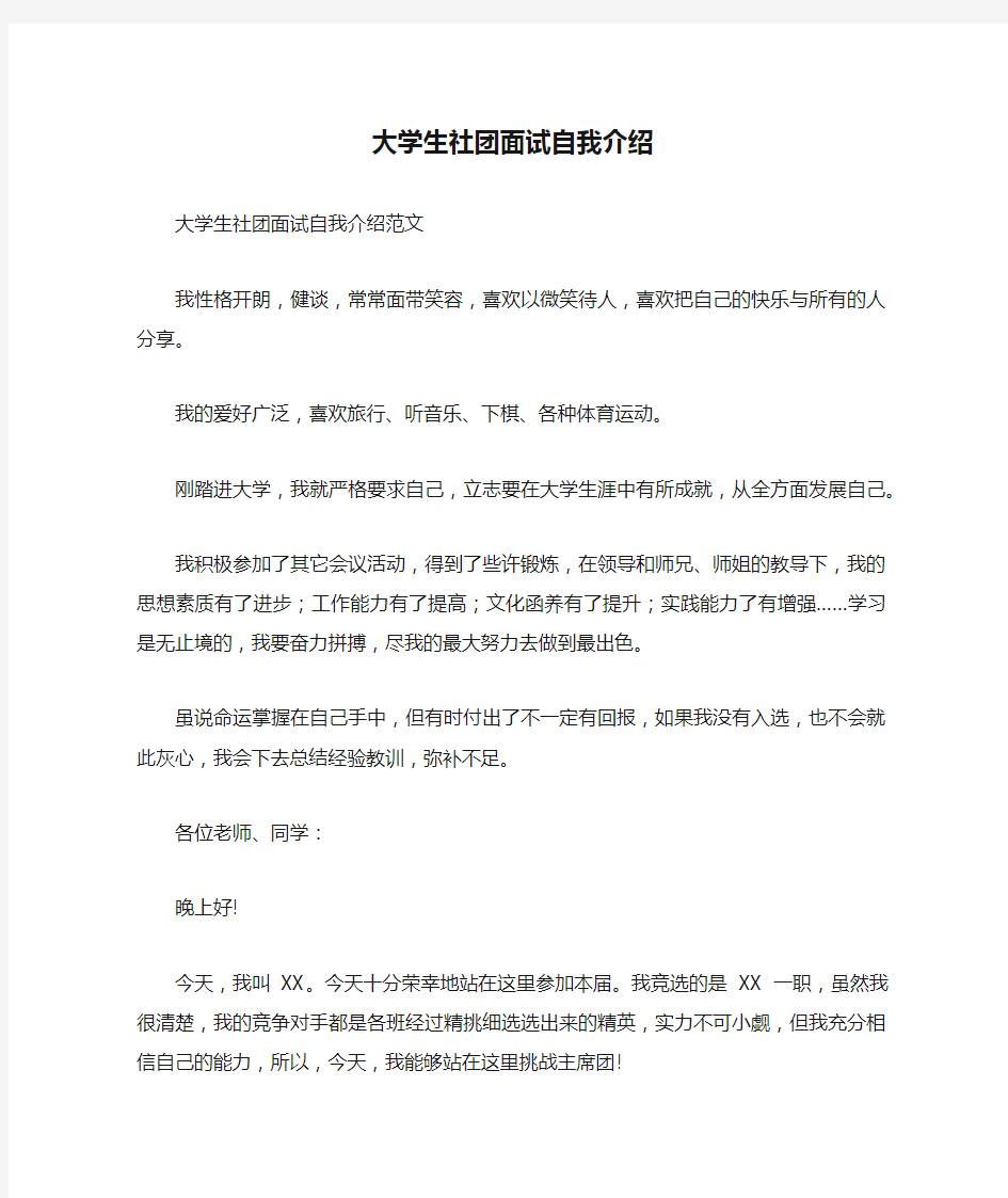 大学生社团面试自我介绍