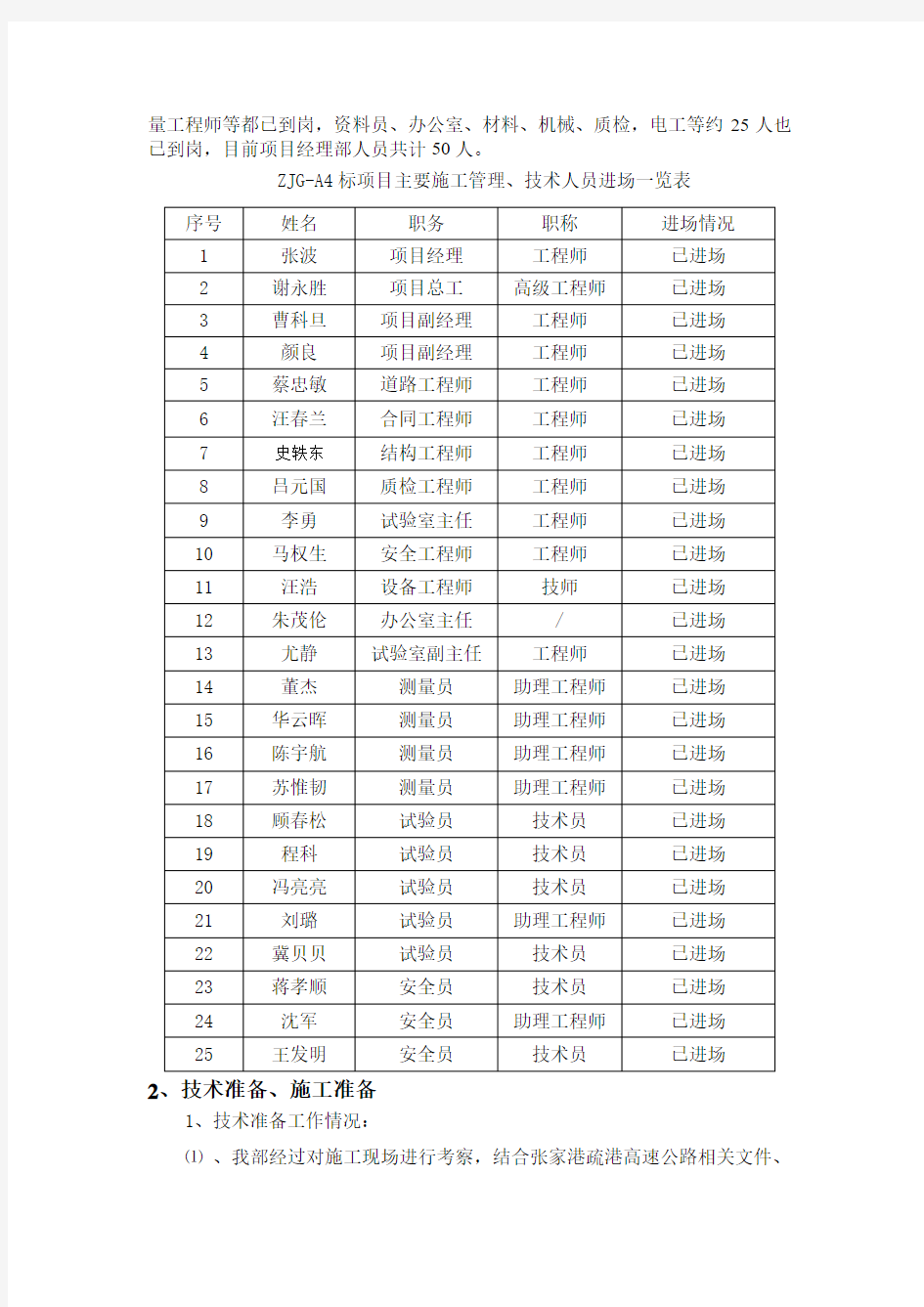 高速公路第一次工地例会汇报材料讲诉