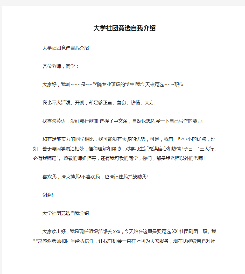 大学社团竞选自我介绍