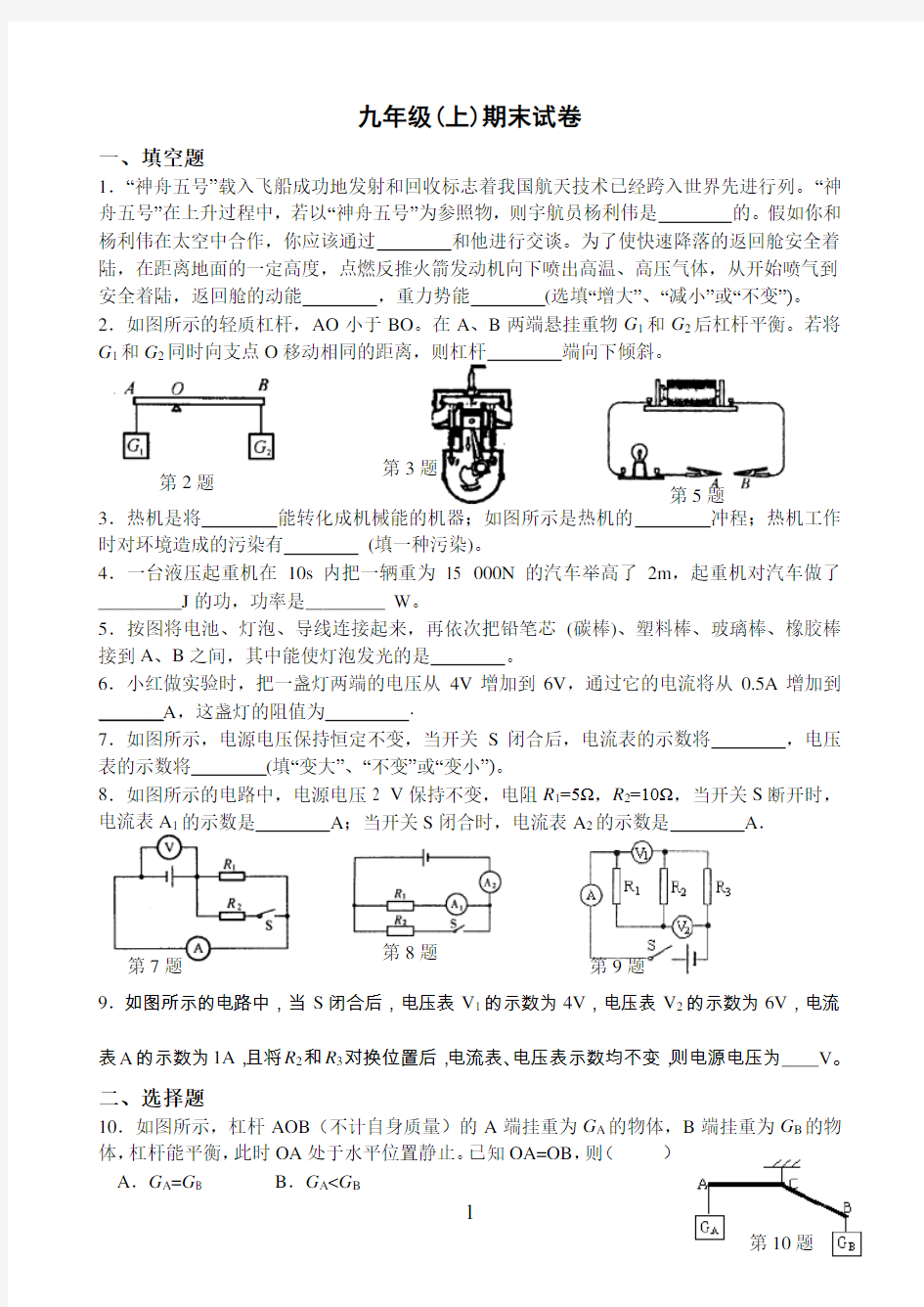 苏科版_九年级物理上学期期末试卷及答案