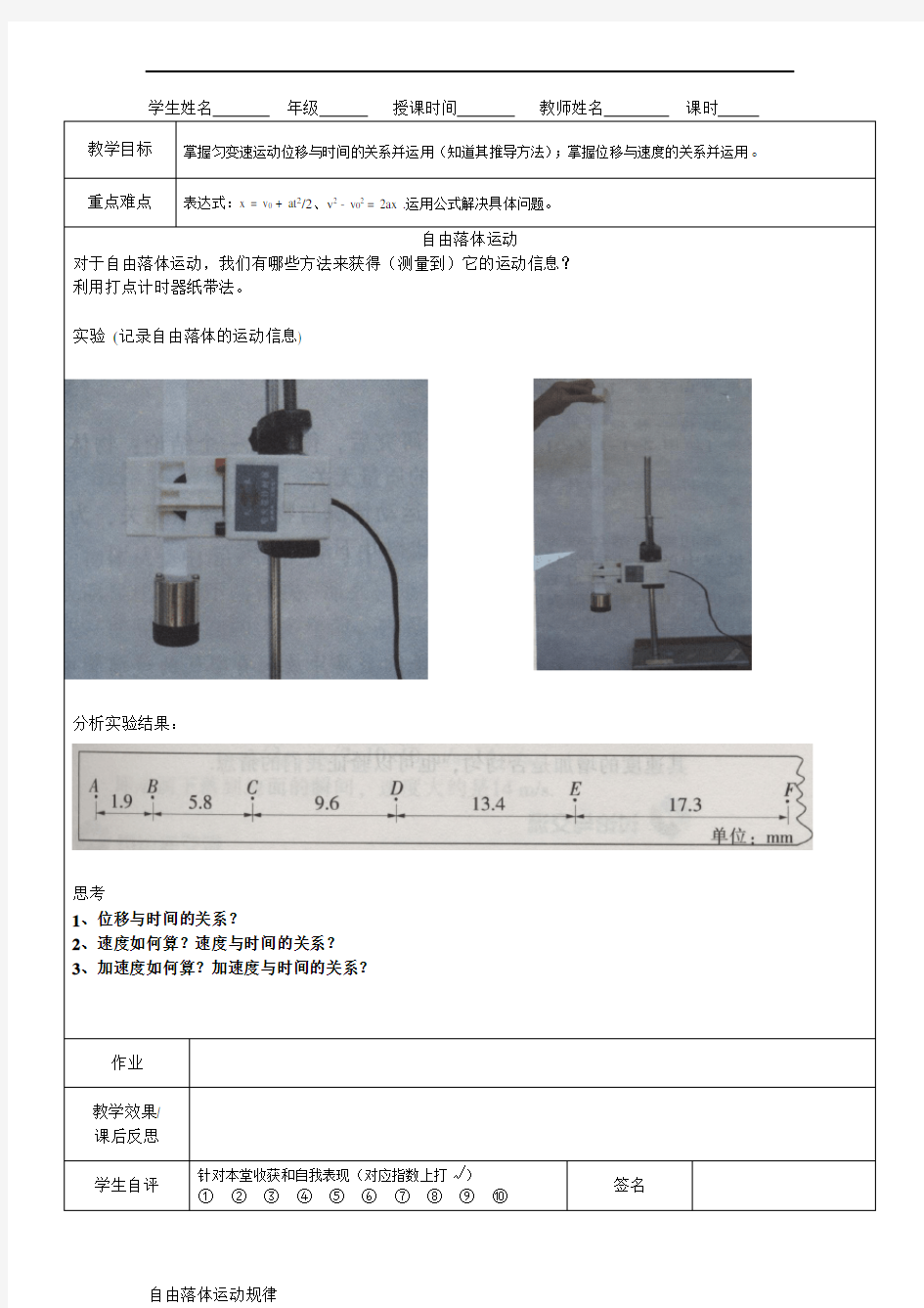 运动学推导公式