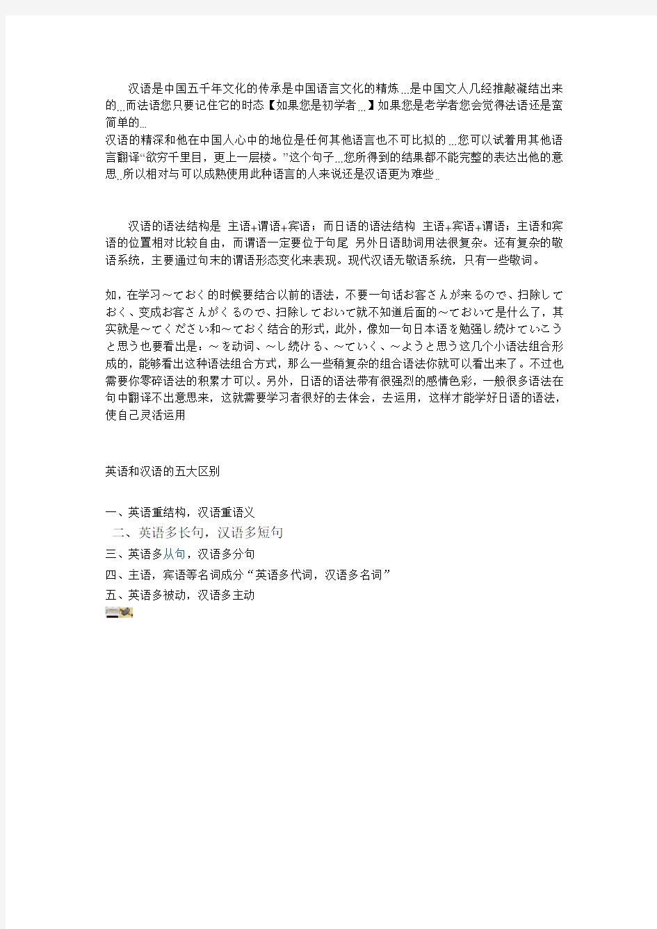 汉语是中国五千年文化的传承是中国语言文化的精炼