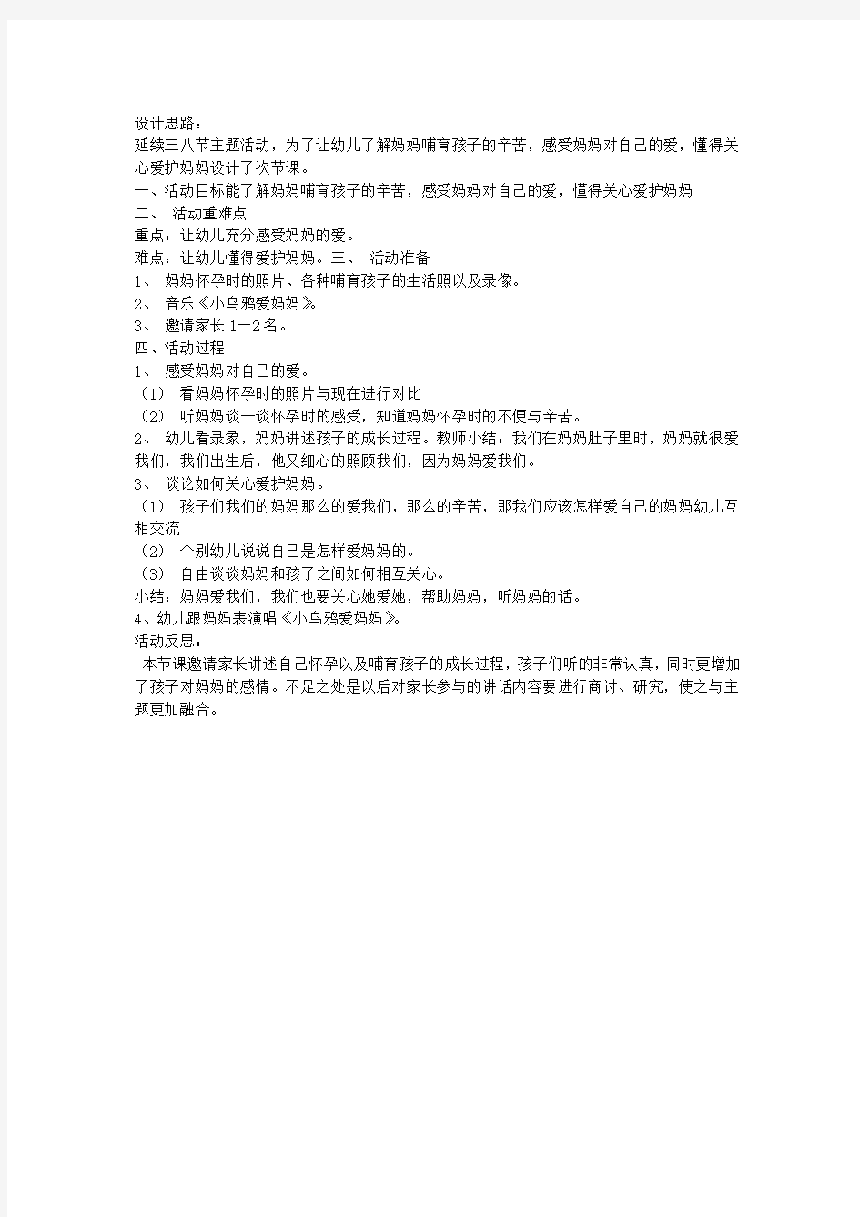 幼儿园社会教案：妈妈爱我 我爱妈妈