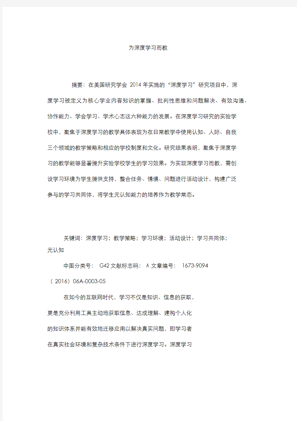 为深度学习而教