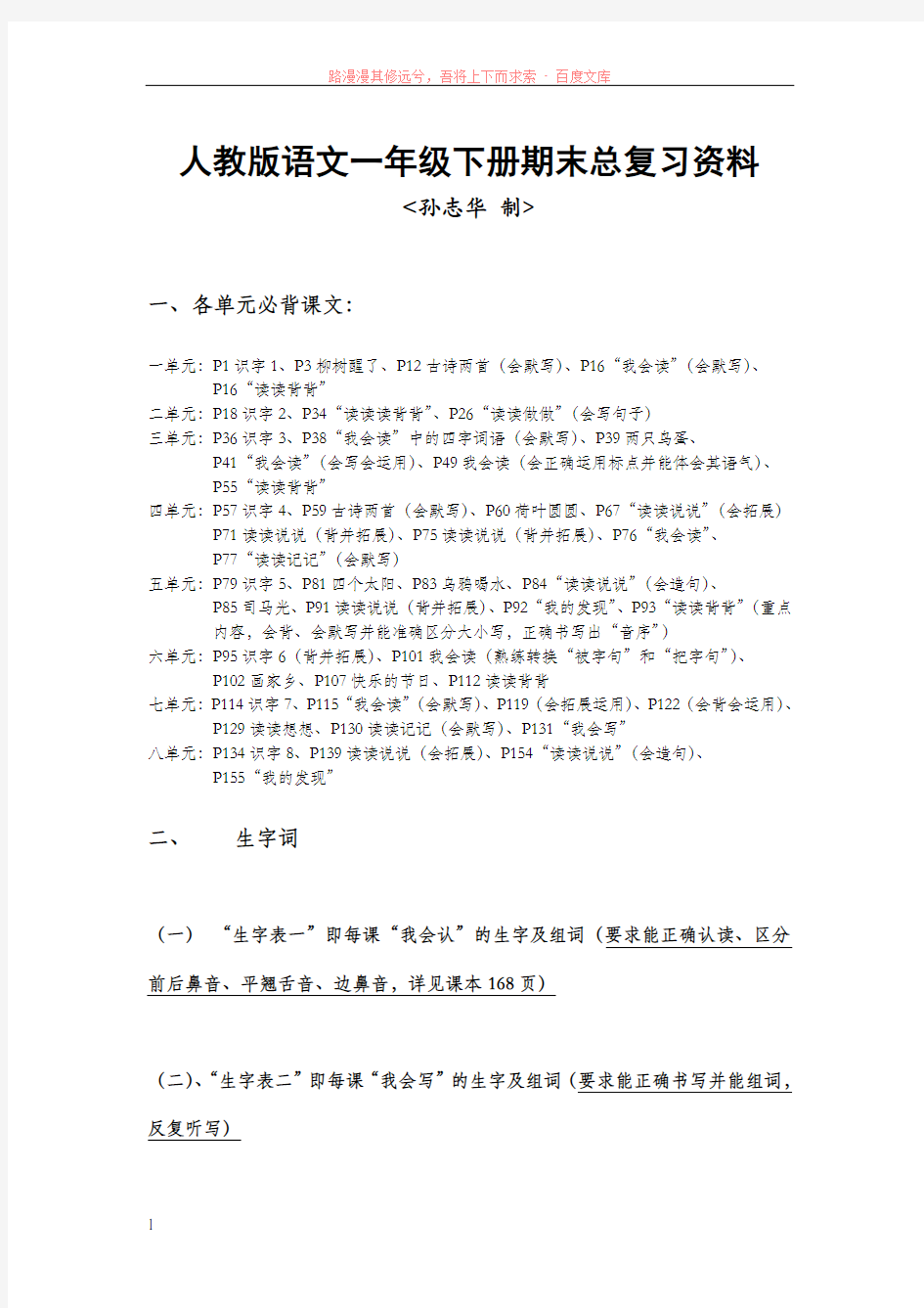 人教版小学一年级下册期末总复习资料000