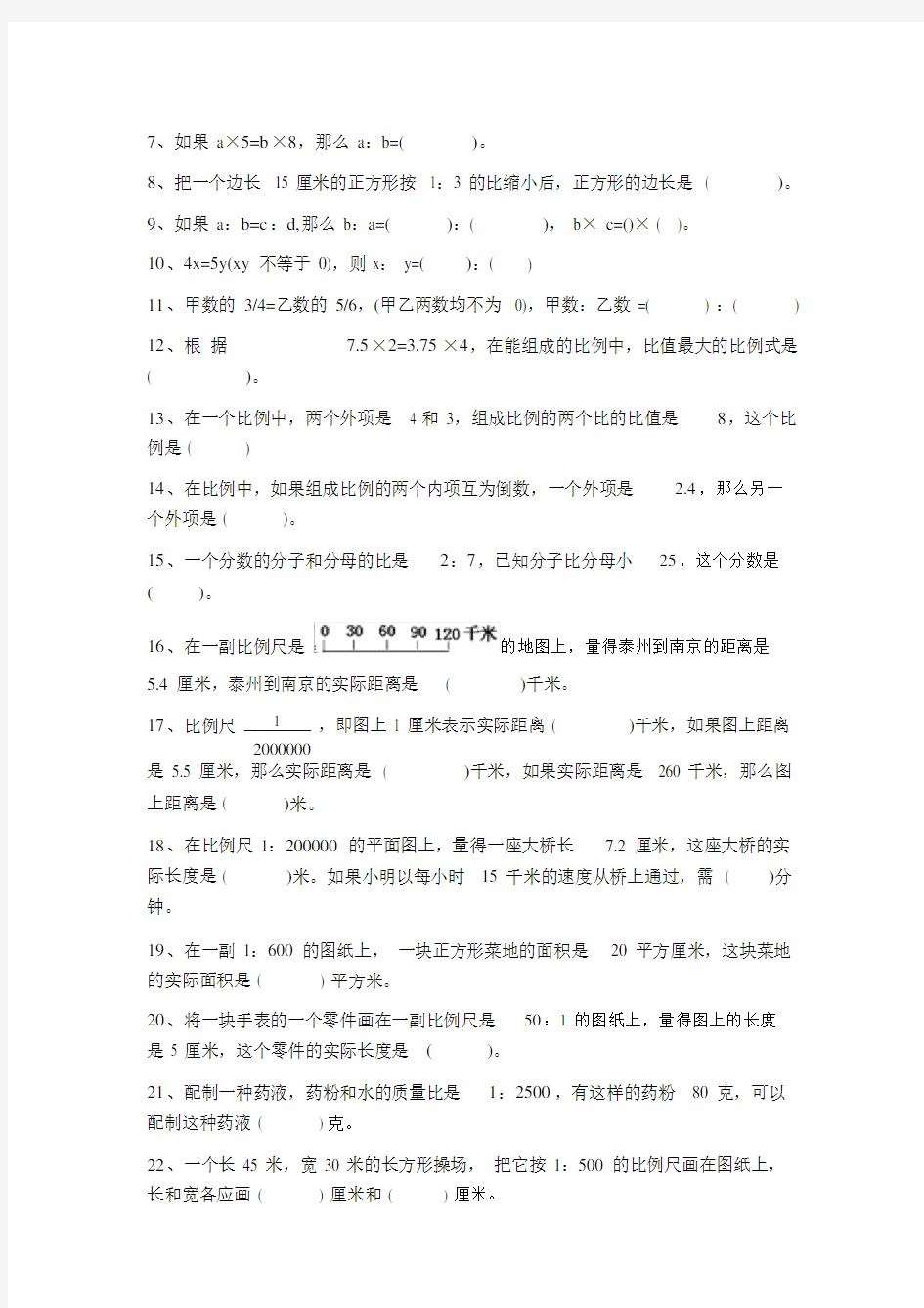 (完整版)苏教版六年级下比例练习题.doc