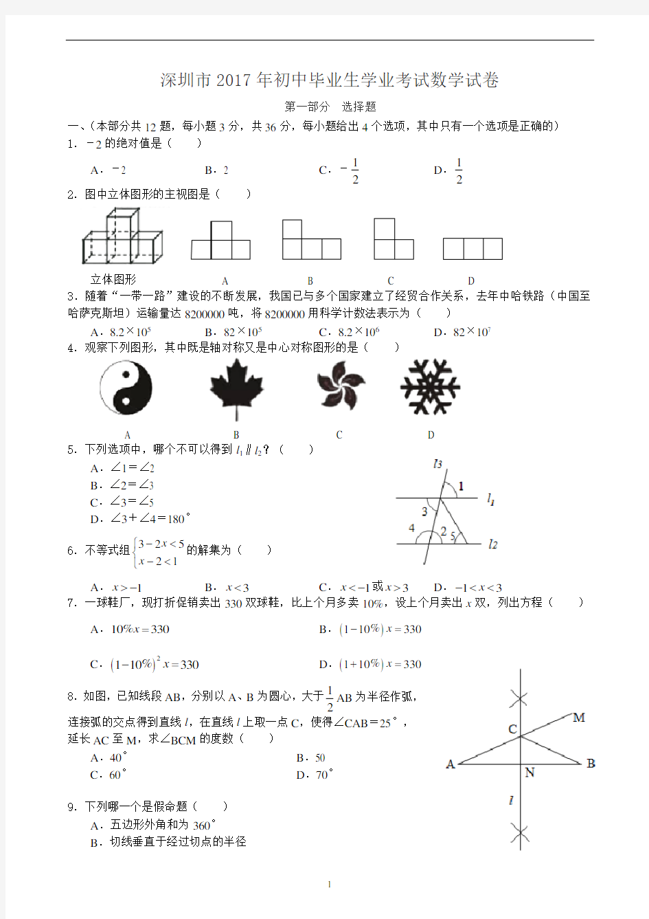 2017年深圳市中考数学试题及答案