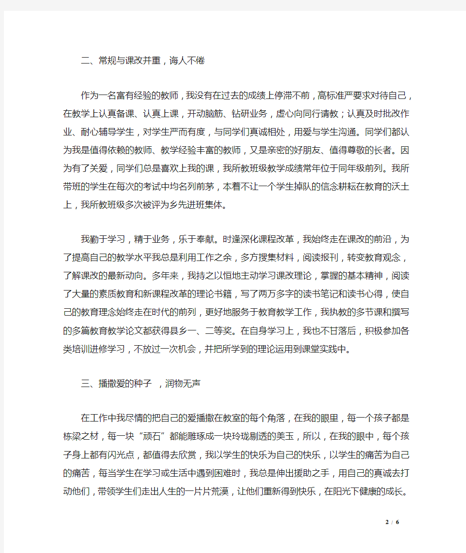 小学教师先进个人事迹材料