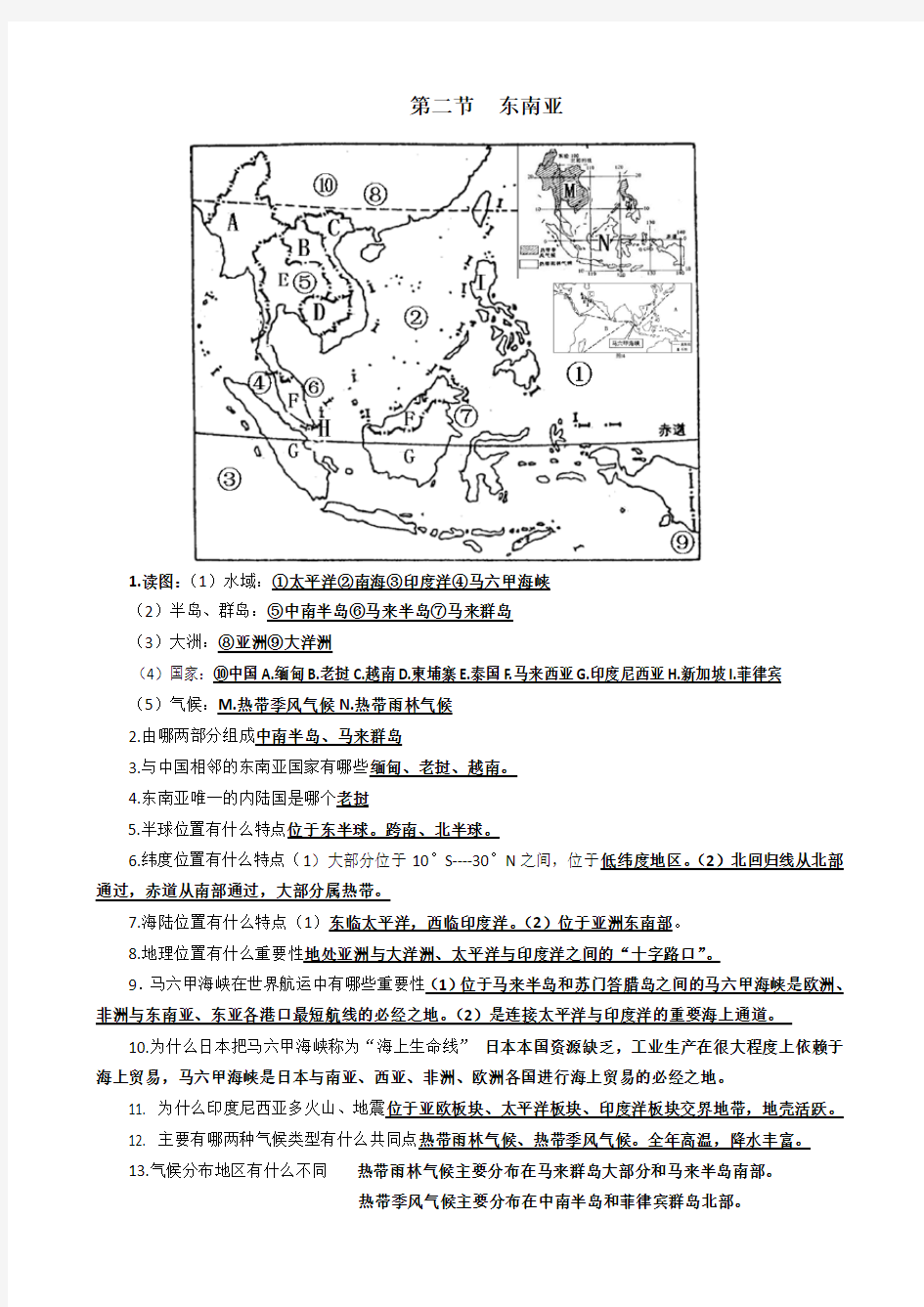 人教版七年级下地理第七章第二节东南亚练习