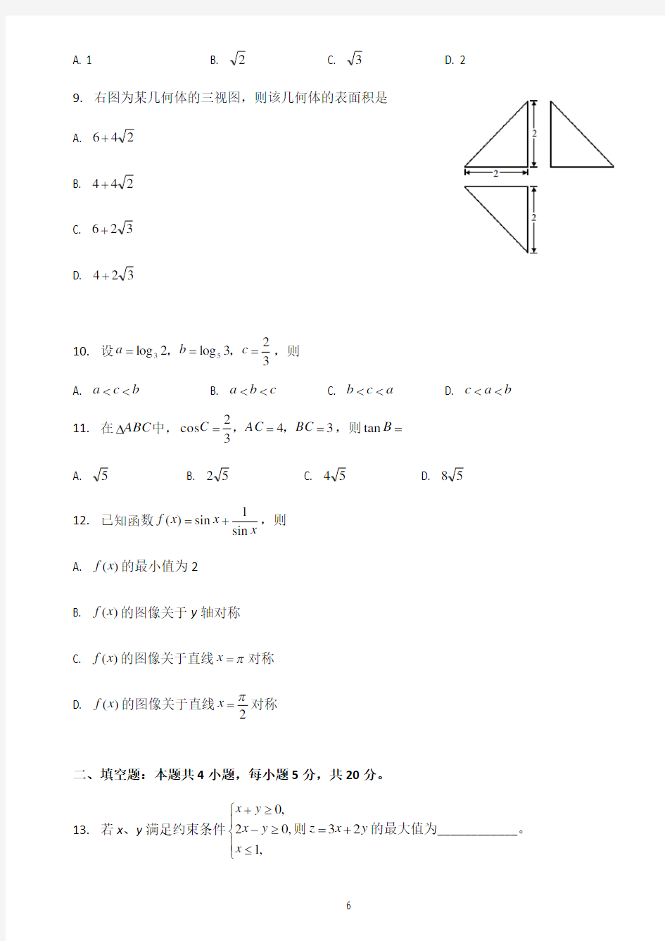 2020年高考全国三卷文科数学试卷